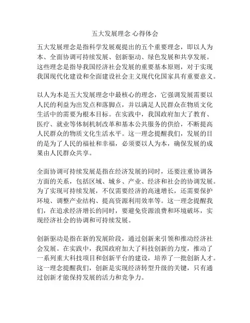 五大发展理念 心得体会