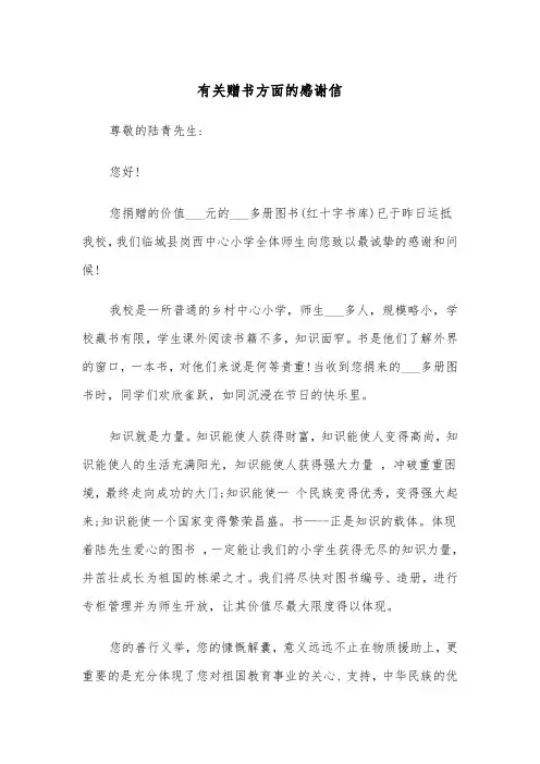 有关赠书方面的感谢信（四篇）