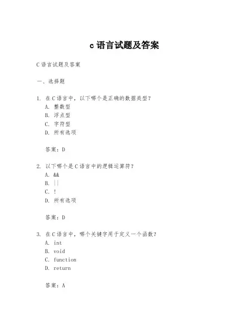 c语言试题及答案