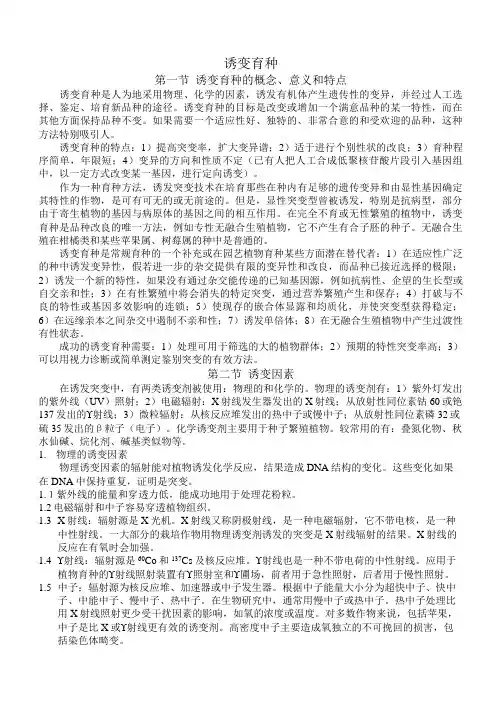 诱变育种