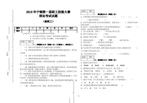 炼铁工理论试题1