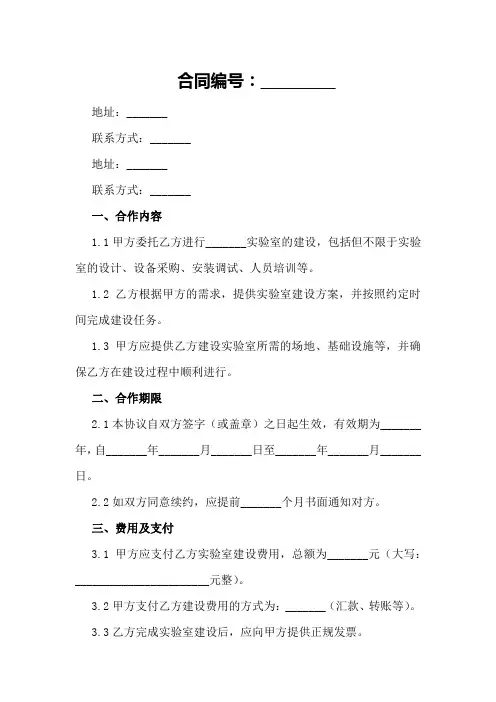 高校实验室建设合作协议