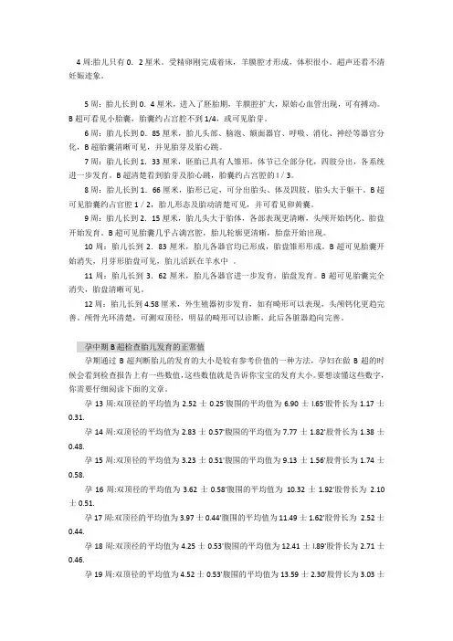 胎儿各周 发育对比表