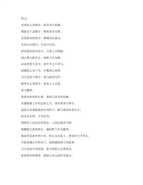 离骚文言文及翻译初一