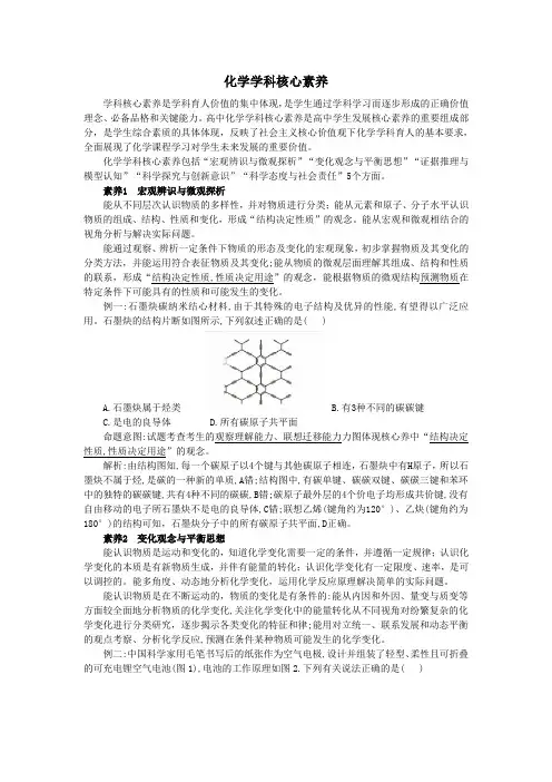 化学学科核心素养