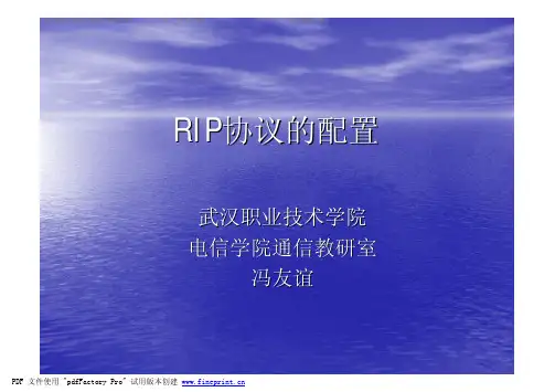 RIP协议配置
