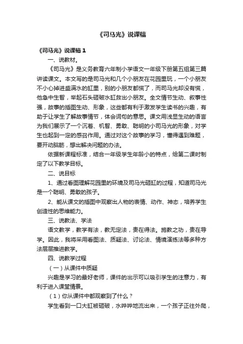 《司马光》说课稿