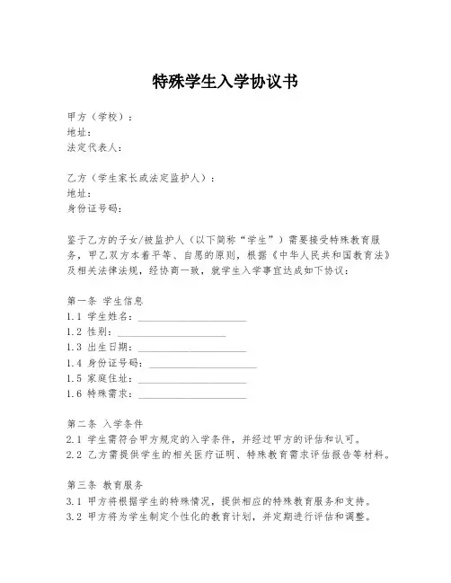 特殊学生入学协议书
