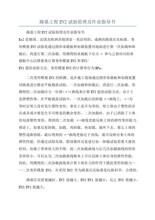 路基工程EV2试验原理及作业指导书