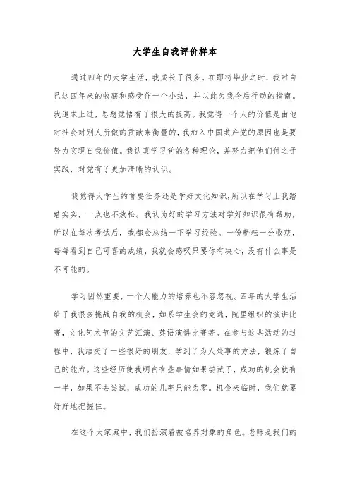 大学生自我评价样本(8篇)