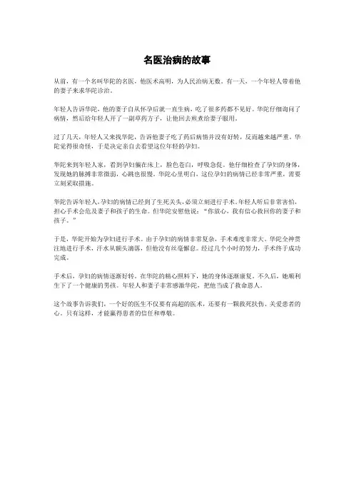 名医治病的故事