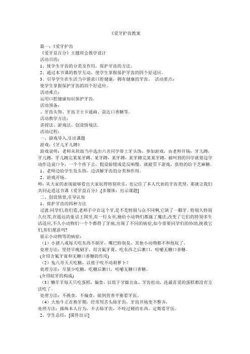 《爱牙护齿教案