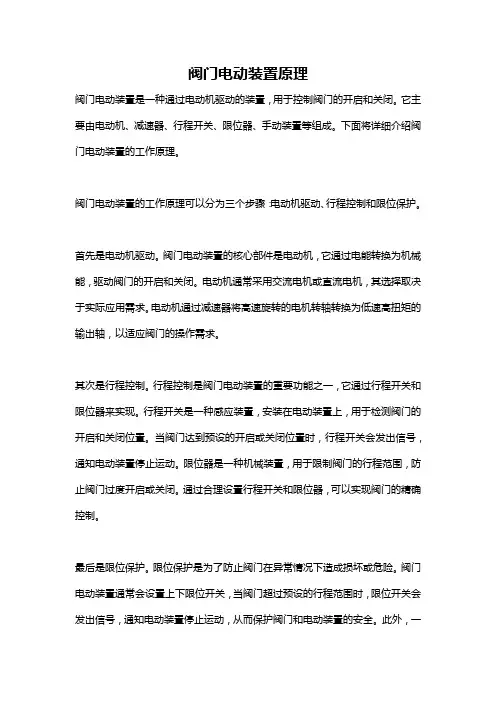阀门电动装置原理