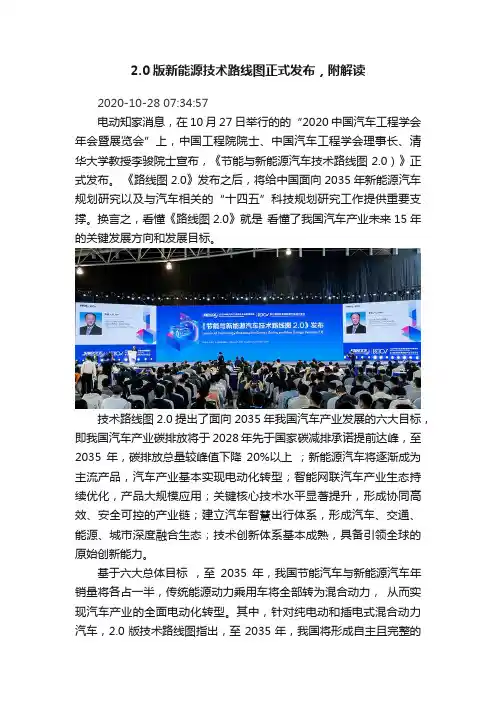 2.0版新能源技术路线图正式发布，附解读