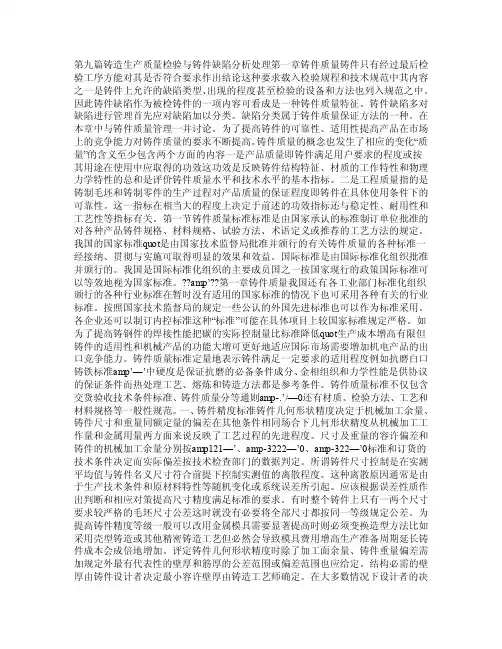 铸造生产质量检验与