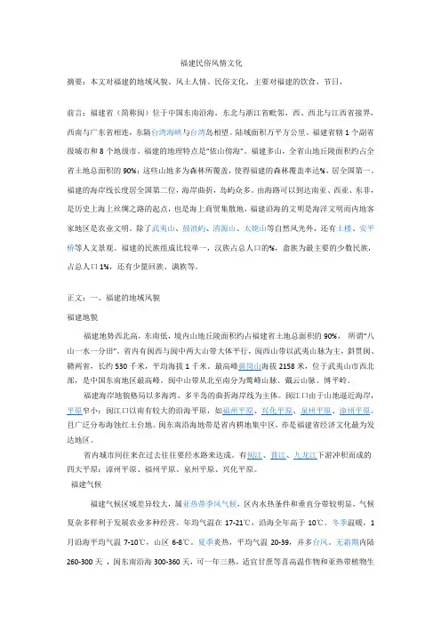福建民俗风情