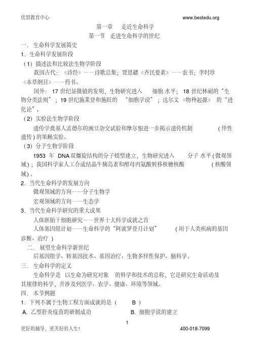 上海市高中生物学业水平测试知识点梳理讲解