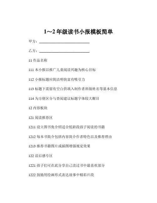 1～2年级读书小报模板简单