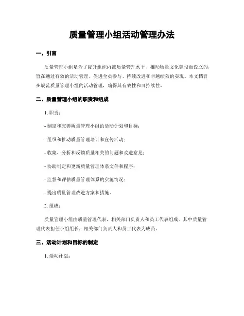 质量管理小组活动管理办法
