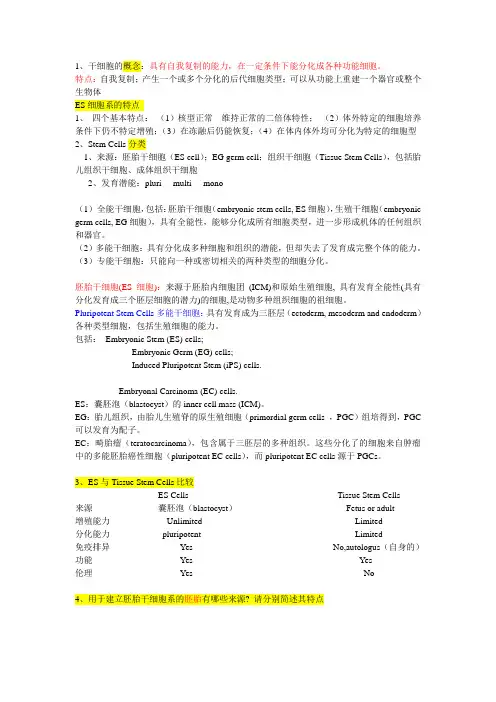 金颖干细胞概念