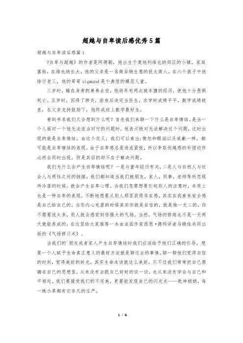 超越与自卑读后感优秀5篇