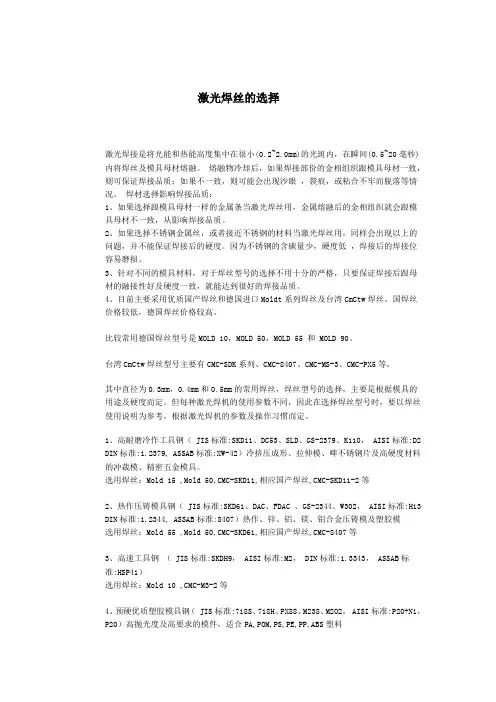 激光焊丝的选择讲解