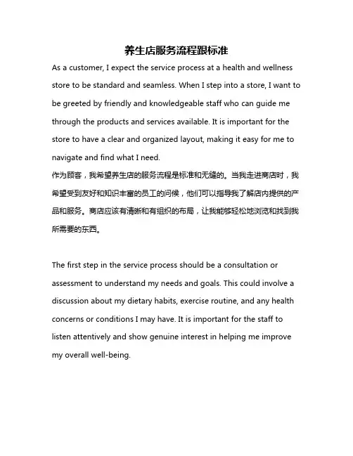 养生店服务流程跟标准