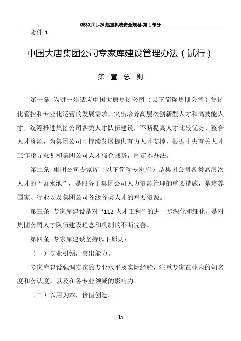 专家库建设管理办法(试行)