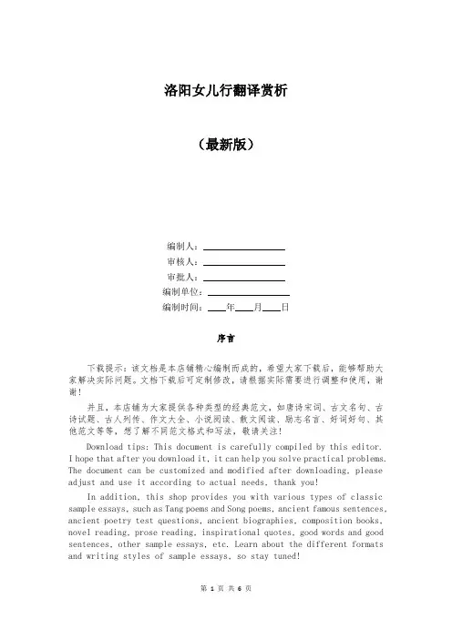 洛阳女儿行翻译赏析
