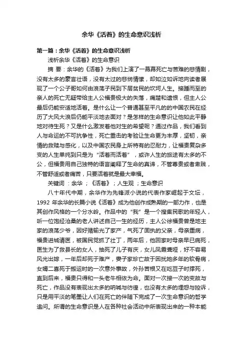 余华《活着》的生命意识浅析
