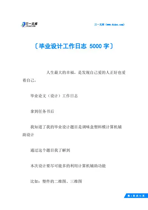 毕业设计工作日志 5000字