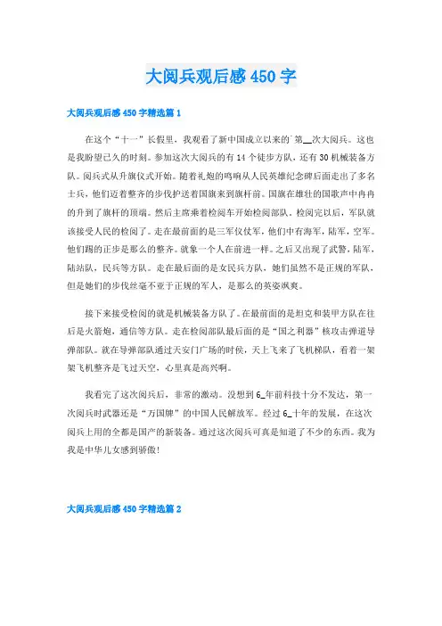 大阅兵观后感450字