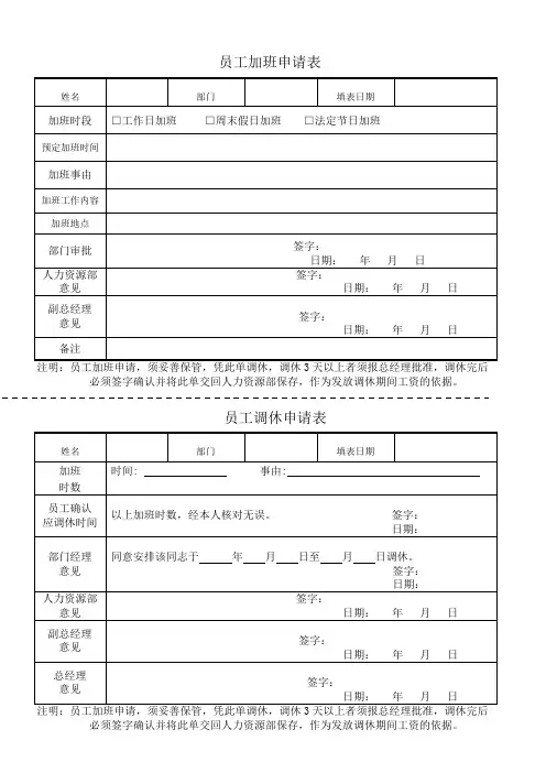 员工加班与调休单