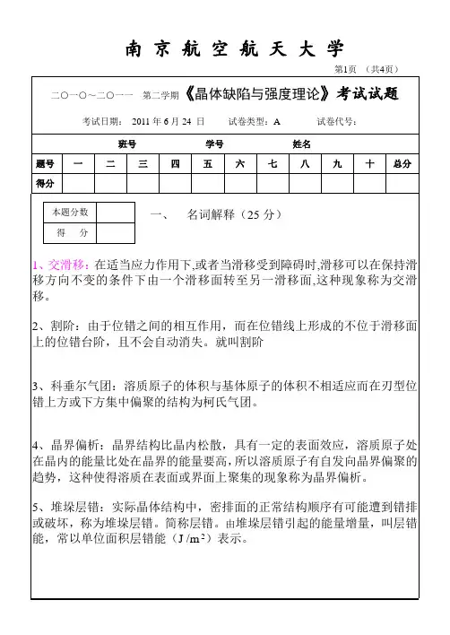 资料-《晶体缺陷与强度理论》
