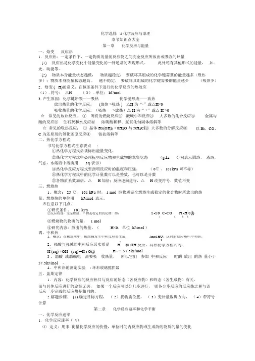 新课标高中化学选修4知识点总结(很全)
