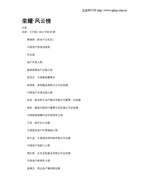 荣耀·风云榜