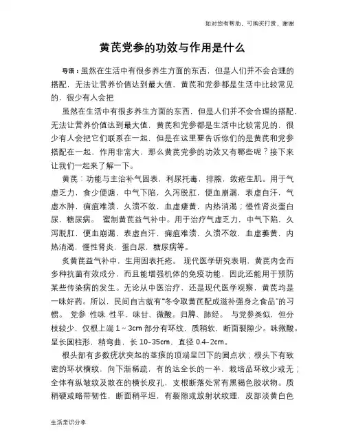 黄芪党参的功效与作用是什么