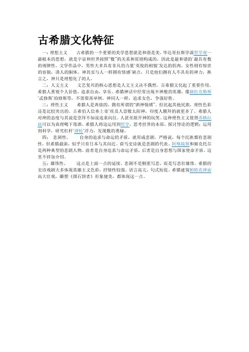 古希腊文化特征