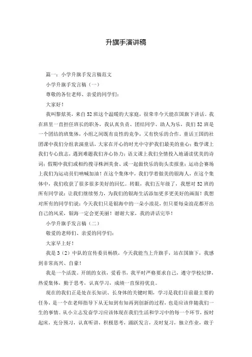 升旗手演讲稿