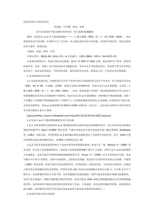 鱼油在饲料中的应用研究
