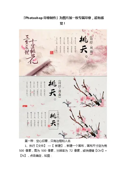 「Photoshop印章制作」为图片加一枚专属印章，超有感觉！