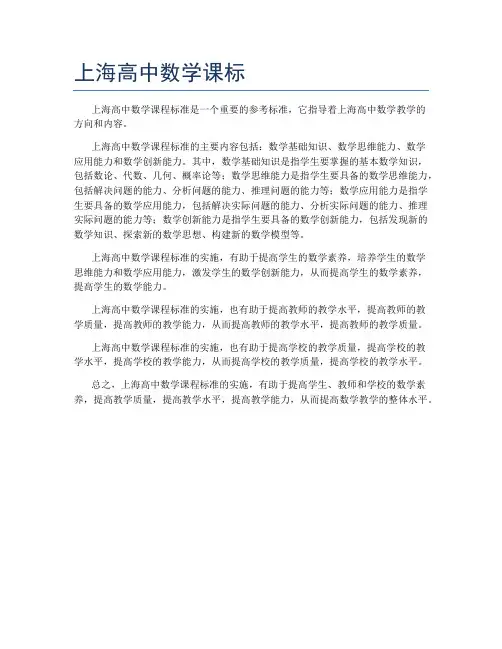 上海高中数学课标