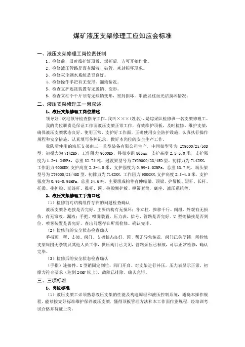 煤矿液压支架修理工应知应会标准