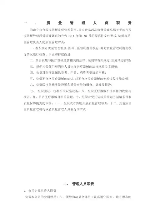门店医疗器械经营质量管理规定