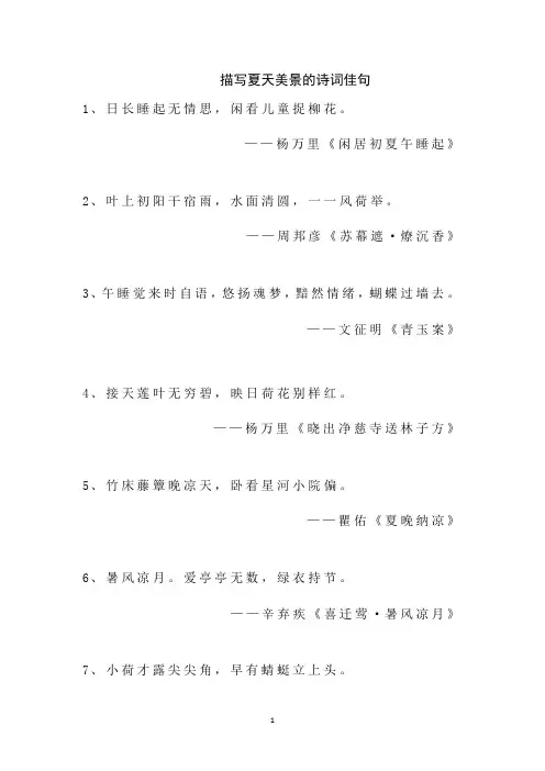 描写夏天美景的诗词佳句