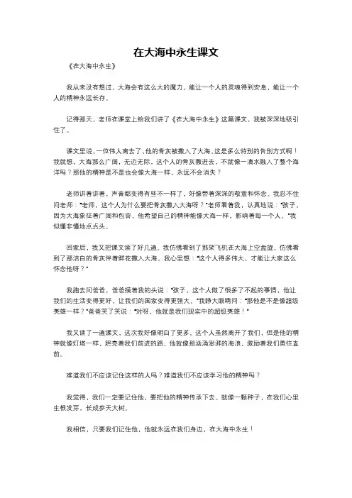 在大海中永生课文