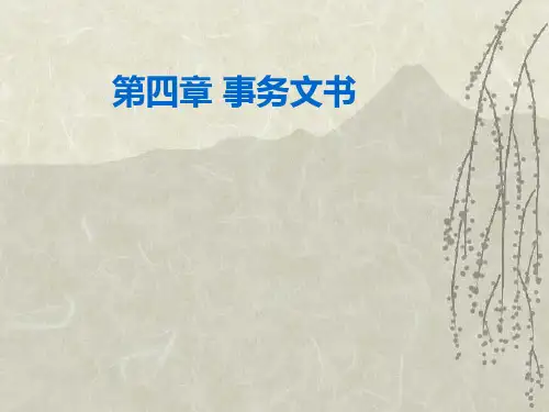 事务文书