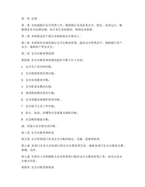 银行安全台账管理制度