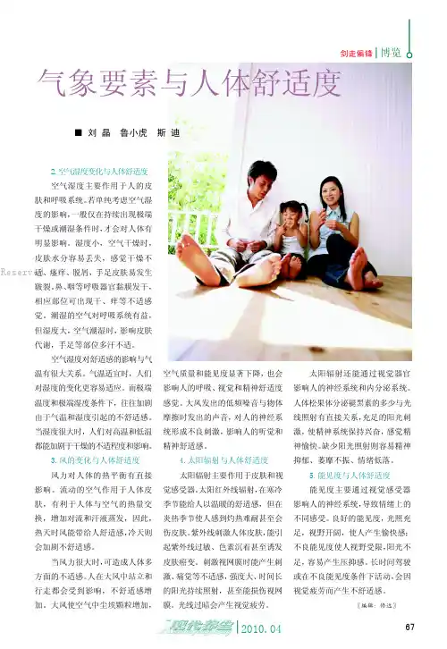 气象要素与人体舒适素