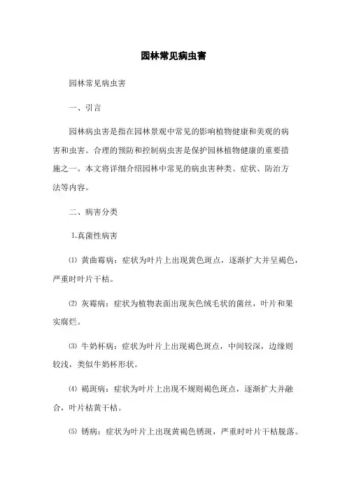 园林常见病虫害